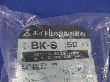 ボイド止め金具(外側用) 50個入 BK-S-50