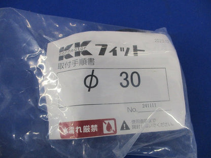 30mm管用コネクタ 新品未開封 φ30