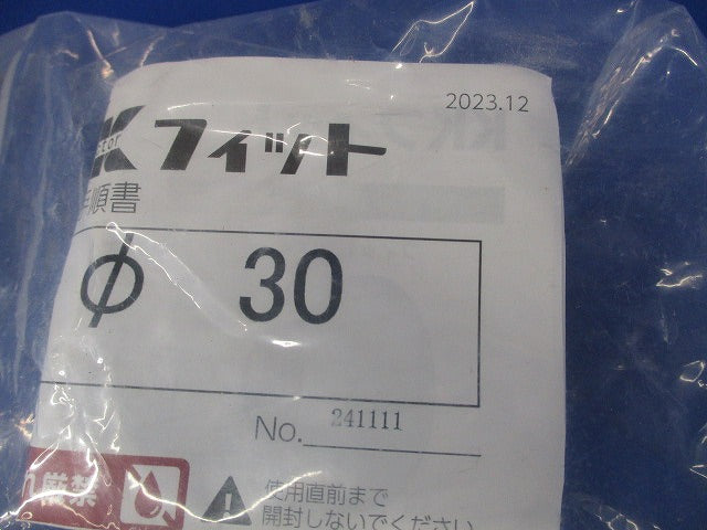 30mm管用コネクタ 新品未開封 φ30