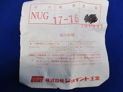 コンビネーションカップリング(12個入) NUG17-16