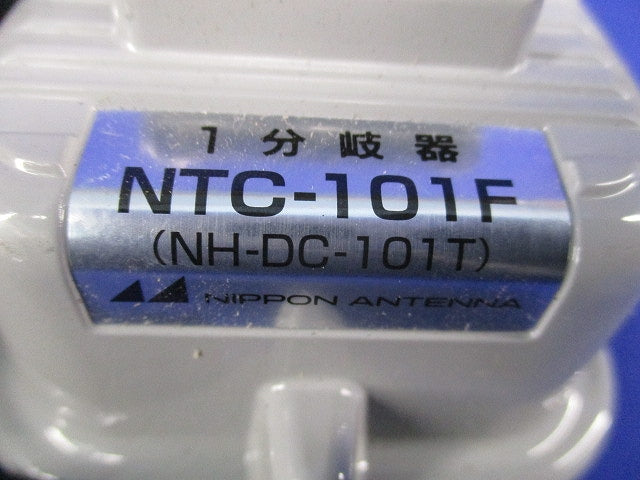 屋外用CATV1分岐器 NTC-101F  (NH-DC-101T)