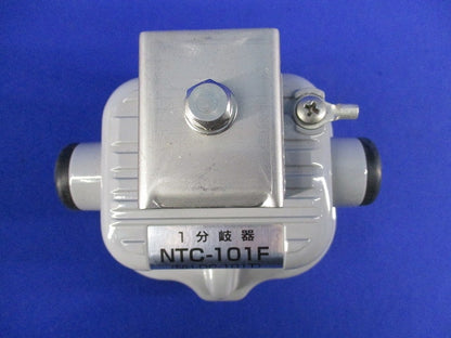 屋外用CATV1分岐器 NTC-101F  (NH-DC-101T)