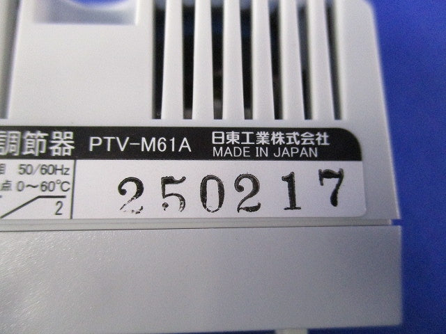 可変式温度調節器 PTV-M61A