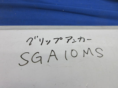 グリップアンカー(ステンレス)(10個入) SGA10MS
