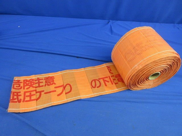 埋設シート 危険注意(この下低圧電力ケーブルあり)長さ不明・写真参照 危険注意