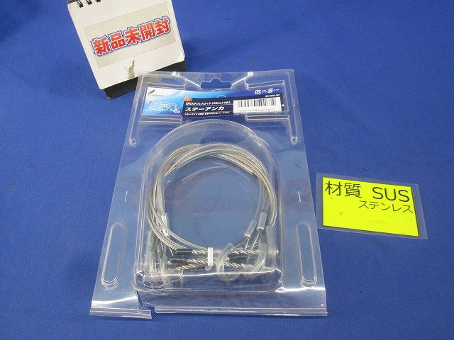 ステーアンカ(4本入)(ステンレス)(新品未開封) SH-650-B2