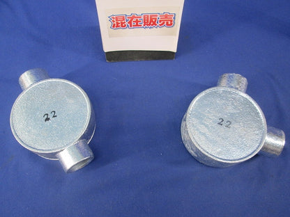 アウトレットボックス(丸型2方出)2個入(亜鉛) 22