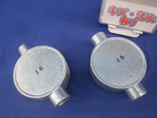 アウトレットボックス(丸型2方出)2個入(亜鉛)キズ・汚れ有 16