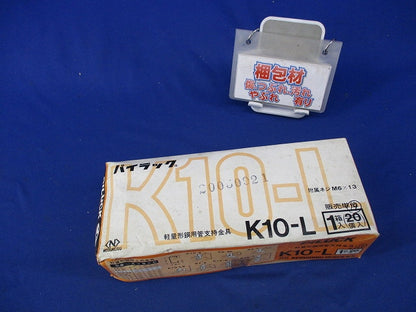 パイラックリップみぞ形鋼用電線管ボックス支持金具(9個入) K10-L