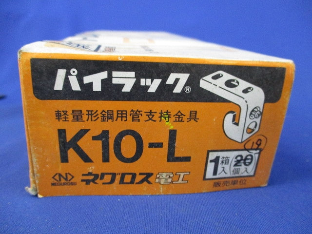 パイラックリップみぞ形鋼用電線管ボックス支持金具(9個入) K10-L