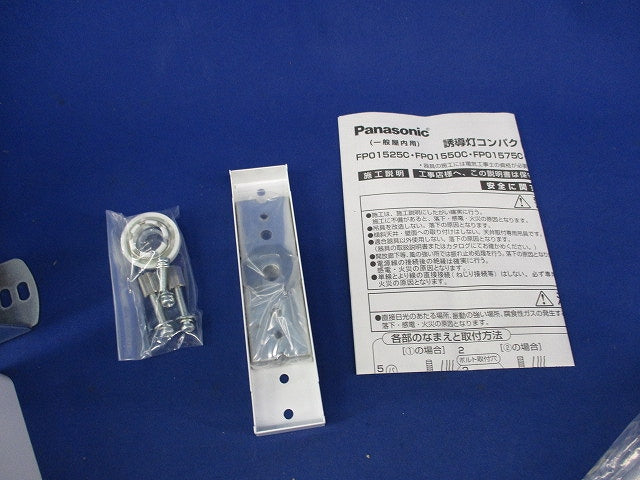 誘導灯吊具 角タイプ FP01650C