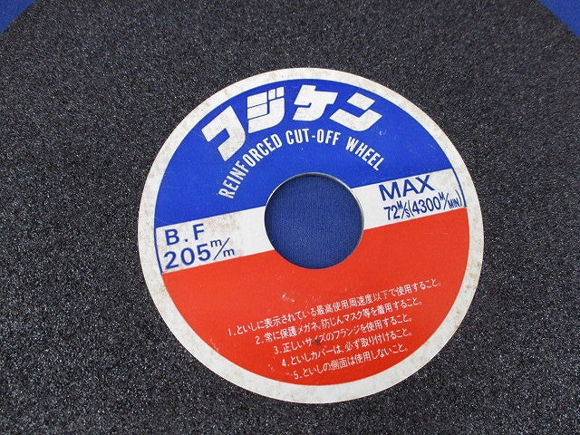 安全切断砥石 REINF ORCED CUT-OFF WHEEL(9枚入)(箱違い) B.F205mm