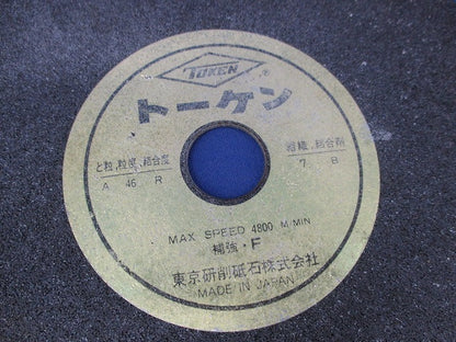 切断砥石(トーケン製) 2枚 20cm A46R