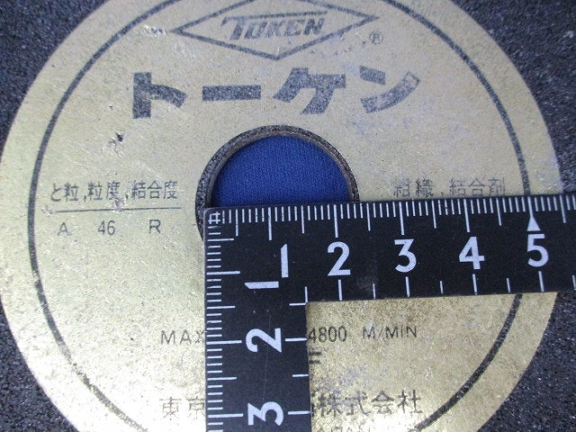 切断砥石(トーケン製) 2枚 20cm A46R