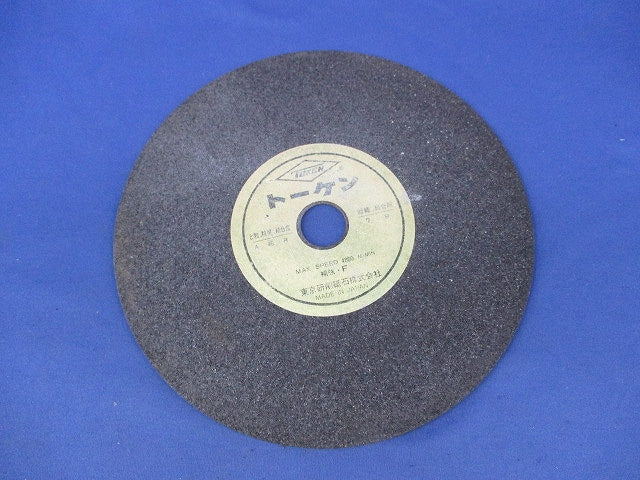 切断砥石(トーケン製) 2枚 20cm A46R