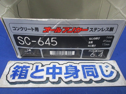 オールアンカー(ステンレス)(48本入) SC-645
