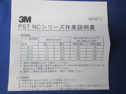 常温収縮チューブ(100個入) NC-26