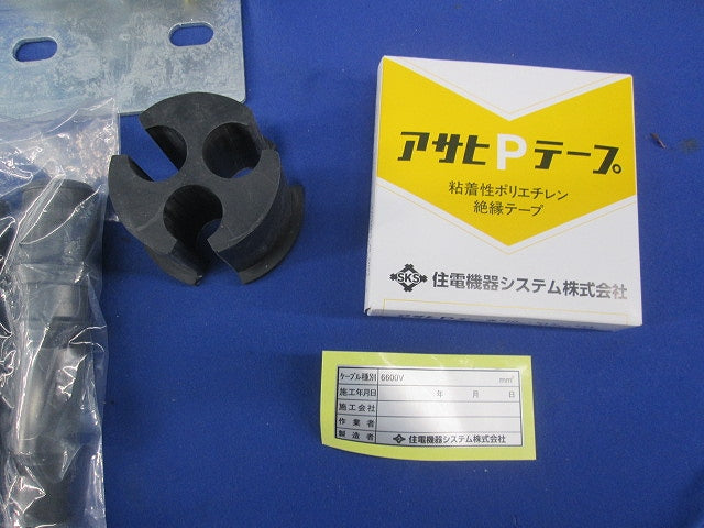 プレハブ形屋内端末処理材料 NPAT-F22/38TN