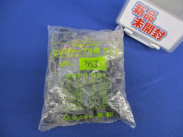 VVFケーブル用サドル(100個入)(新品未開封) VF-263