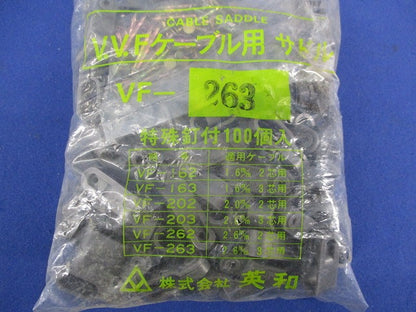 VVFケーブル用サドル(100個入)(新品未開封) VF-263