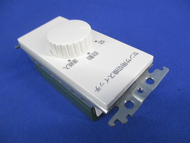 埋込熱線センサ付自動スイッチ用操作ユニット(ホワイト) WTC5820