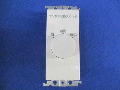 埋込熱線センサ付自動スイッチ用操作ユニット(ホワイト) WTC5820