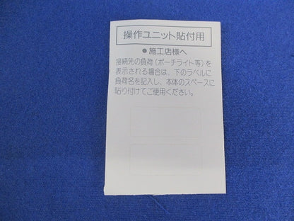 埋込熱線センサ付自動スイッチ用操作ユニット(ホワイト) WTC5820