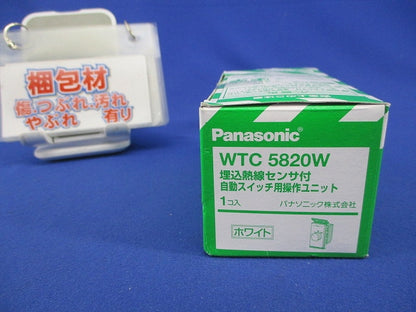 埋込熱線センサ付自動スイッチ用操作ユニット(ホワイト) WTC5820