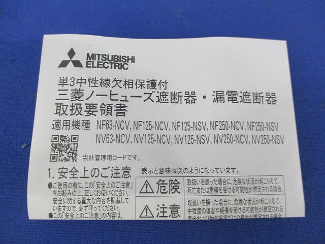 ノーヒューズブレーカ3P30A(単3中性線欠相保護付) NF63-NCV