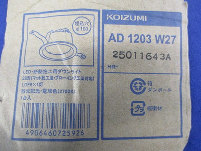 LED高気密SBダウンライトφ100 AD1203W27