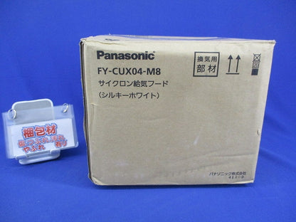 サイクロン給気フード(シルキーホワイト) FY-CUX04-M8