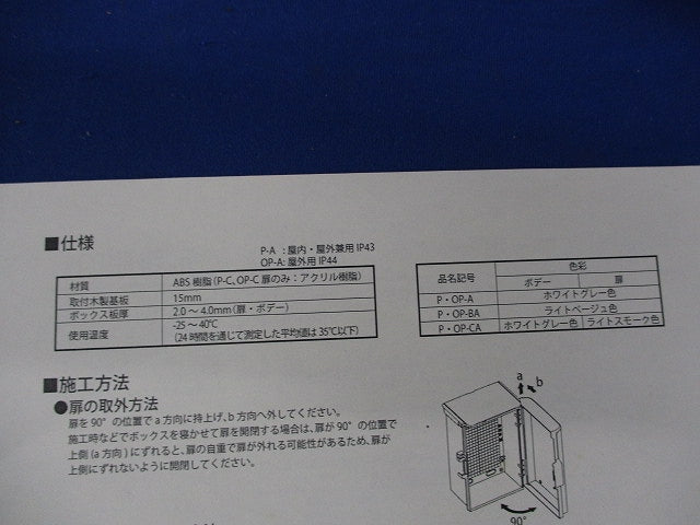 プラボックス(ホワイトグレー) P16-235A