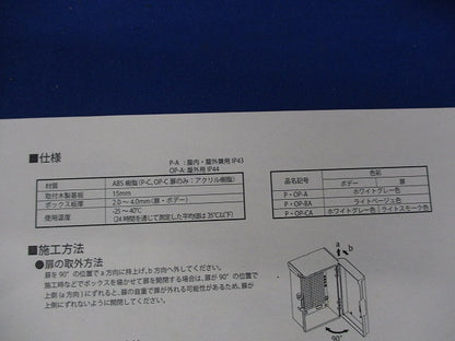 プラボックス(ホワイトグレー) P16-235A