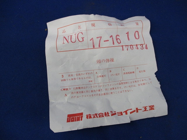 コンビネーションカップリング(10個入) NUG17-16
