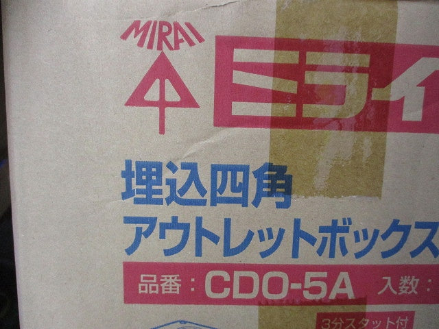 埋込四角アウトレットボックス･大形四角(浅型)(17個入) CDO-5A