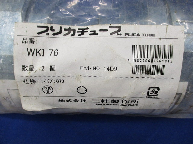 防水コンビネーションカップリング(2個入)(新品未開封) WKI76
