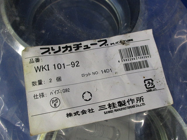 防水コンビネーションカップリング(2個入)新品未開封 WKI101-92