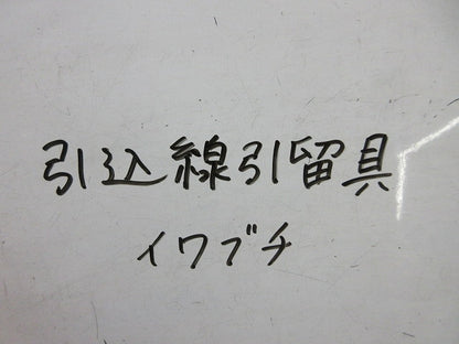 引込線引留具(23個入)(キズ・汚れ有) 42