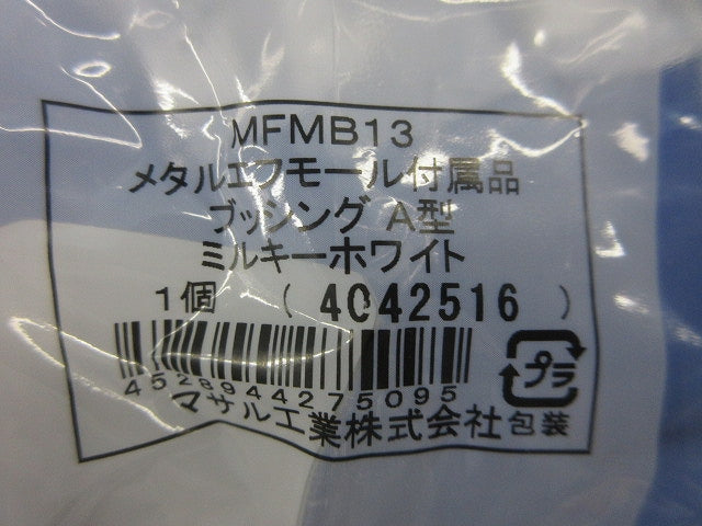 メタルエフ付属ブッシングA型(17個入)ミルキーホワイト MFMB13