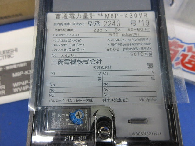 普通電力量計3P3W200V5A50/60Hz(箱違い) M8P-K30VR