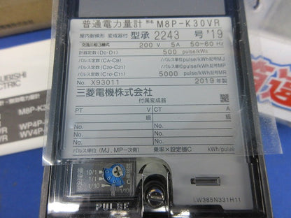 普通電力量計3P3W200V5A50/60Hz(箱違い) M8P-K30VR