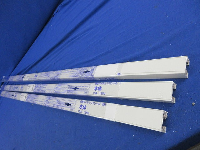 ライティングレール(切断品約1m×3個入)(白) NDR0214