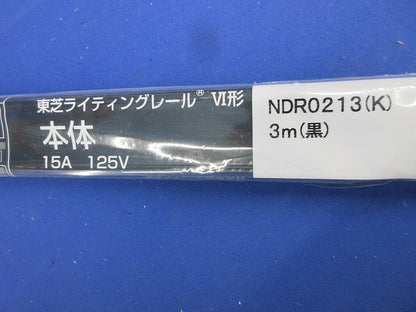 ライティングレール(切断品約1ｍ×2本入)(黒) NDR0213(K)