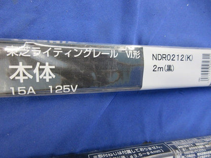 ライティングレール本体(切断品約1m×2個入)(黒) NDR0212(K)