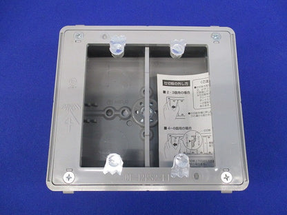 埋込スイッチボックス(塗代付)(4個入) CSW-2N