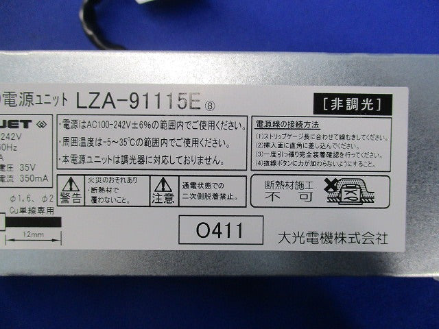 非調光LED電源ユニット LZA-91115E