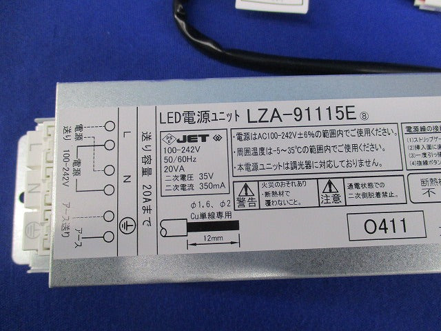 非調光LED電源ユニット LZA-91115E