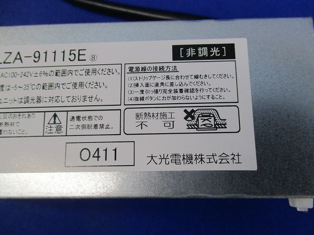 非調光LED電源ユニット LZA-91115E