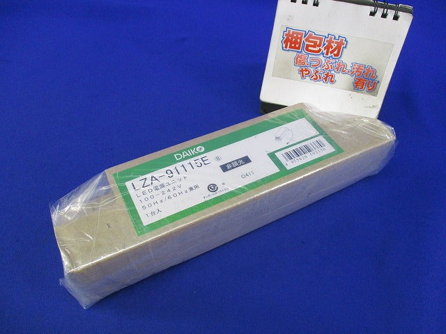 非調光LED電源ユニット LZA-91115E