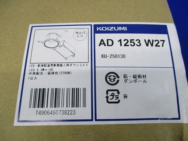 LEDダウンライトφ75(電球色)(新品未開梱) AD1253W27